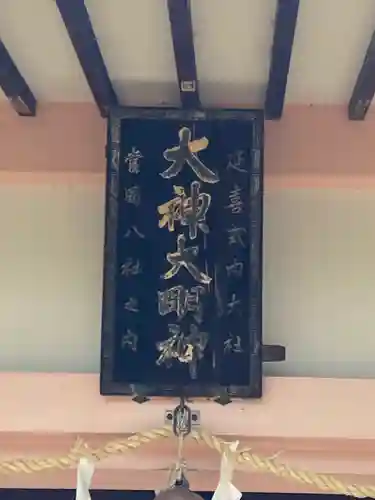 大神神社（花池）のその他建物