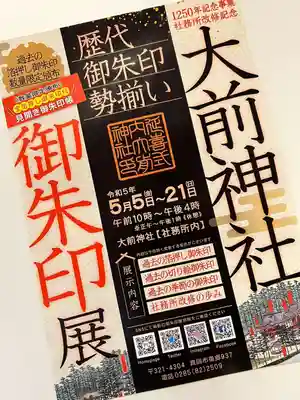 大前神社(栃木県)