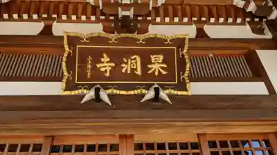 杲洞寺(愛知県)