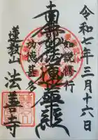 法善寺(神奈川県)