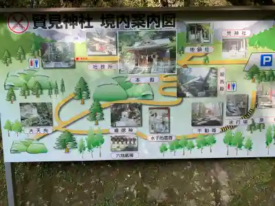 賢見神社(徳島県)