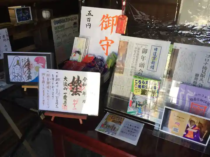 一乗寺の授与品その他