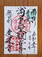 慶運寺(神奈川県)