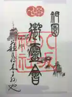 八坂神社(祇園さん)の御朱印