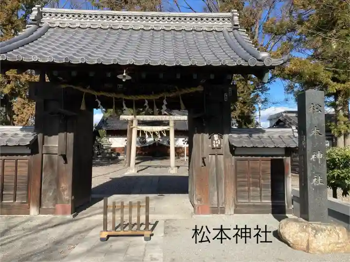 松本神社(長野県)