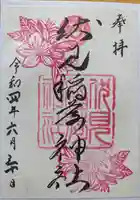 札幌伏見稲荷神社(北海道)