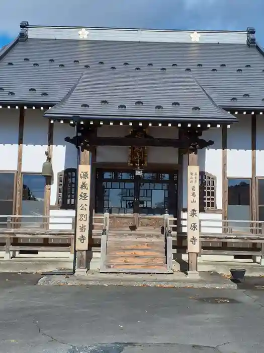 栗原寺の本殿