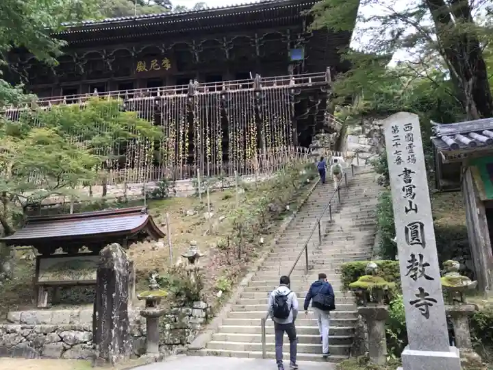圓教寺のその他建物