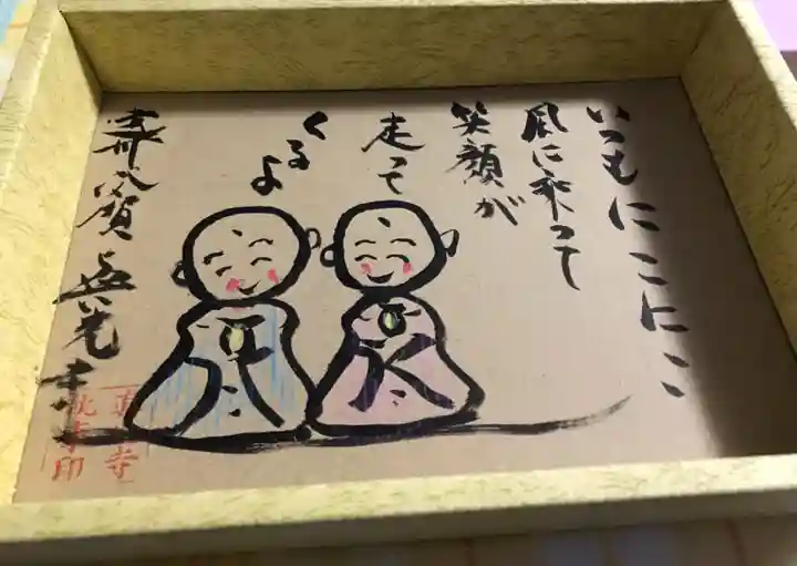 真光寺の御朱印