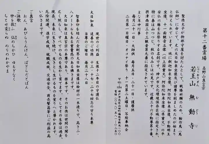 無動寺(兵庫県)