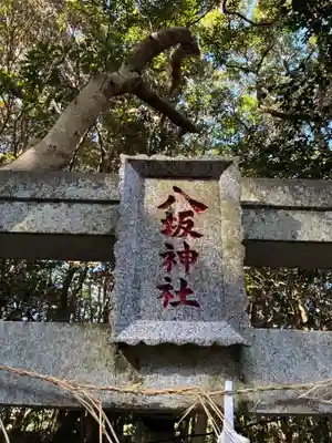 渡海神社(千葉県)