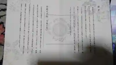 御朱印帳に書かれてます。
