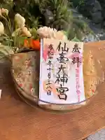 仙台大神宮(宮城県)