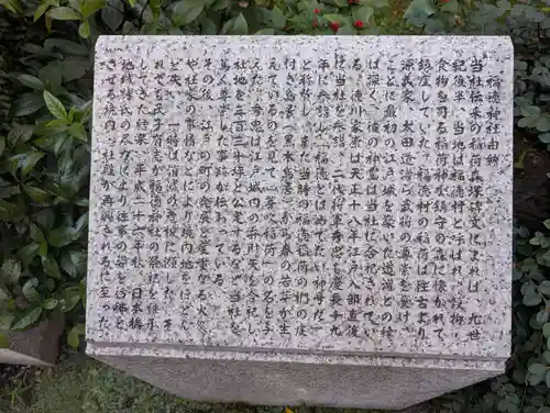 福徳神社（芽吹稲荷）(東京都)