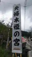 夫婦木神社姫の宮のその他建物