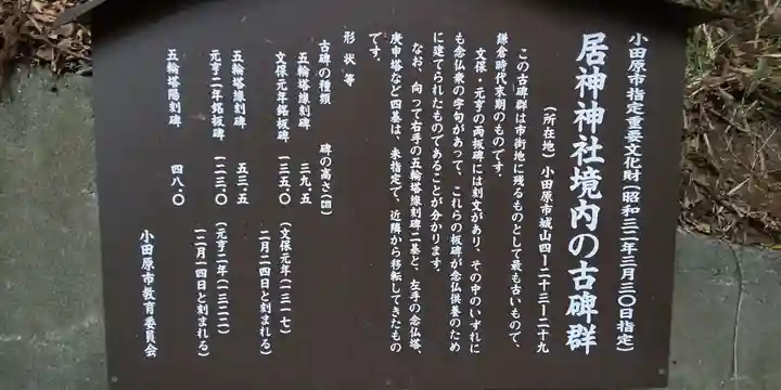 居神神社のその他建物