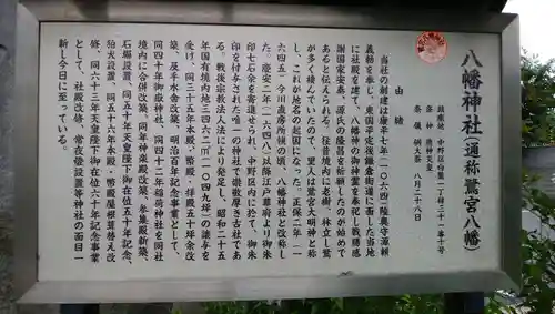 鷺宮八幡神社の歴史