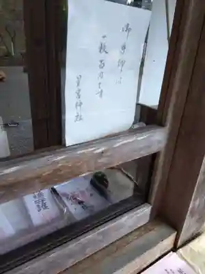 星宮神社(岐阜県)