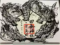 田無神社(東京都)