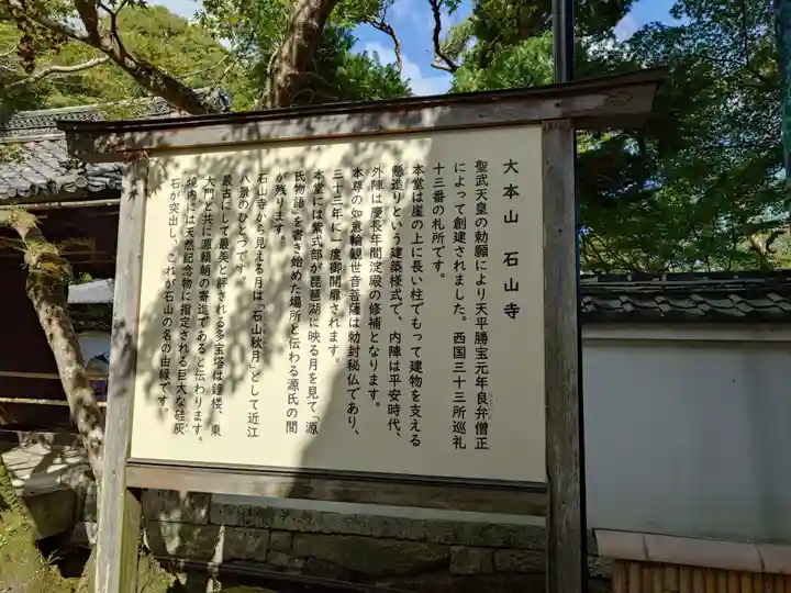 石山寺(滋賀県)