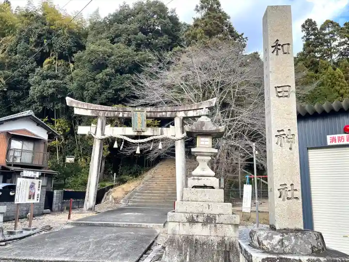 和田神社(滋賀県)
