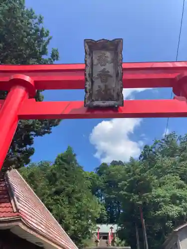 呑香稲荷神社の{uncategorized: "未分類", other: "その他", undefined: "問題あり", building: "その他建物", grave: "お墓", sacred_gate: "鳥居", guardian: "狛犬", statue: "像", buddha: "仏像", history: "歴史", nature: "自然", garden: "庭園", animal: "動物", pagoda: "塔", temizu: "手水舎", mountain_gate: "山門・神門", sanctuary: "本殿・本堂", subordinate: "末社・摂社", art: "芸術", scenery: "景色", jizo: "地蔵", ema: "絵馬", goshuin: "御朱印", omikuji: "おみくじ", items: "授与品その他", amulet: "お守り", goshuincho: "御朱印帳", eats: "食事", festival: "お祭り", votive_dance: "神楽", shichigosan: "七五三参", wedding: "結婚式", experience: "体験その他", initially: "初詣", around: "周辺", anti_infection: "感染症対策"}