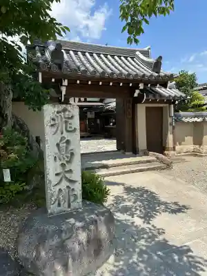 飛鳥寺(奈良県)