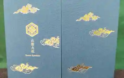 出雲大社の御朱印