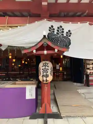 來宮神社(静岡県)