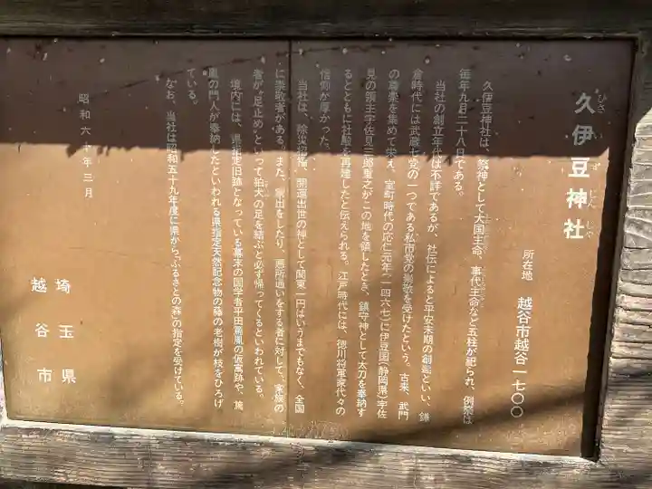 越ヶ谷久伊豆神社(埼玉県)