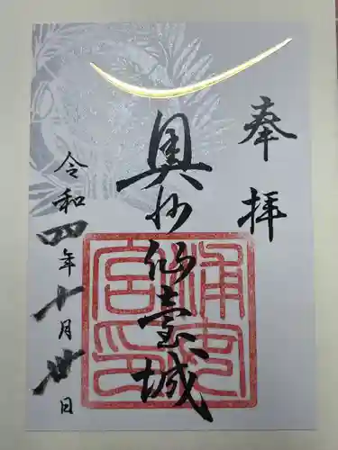 浦安宮の御朱印