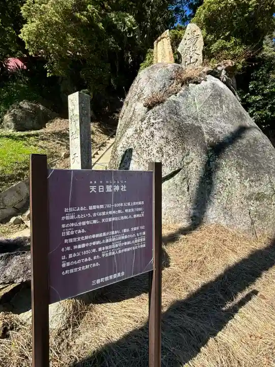 天日鷲神社(福島県)