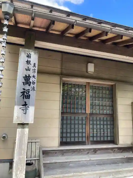 萬福寺(神奈川県)