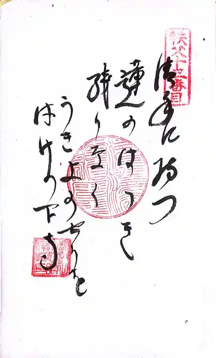 秩父札所1番 四萬部寺(埼玉県)