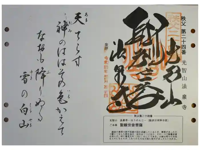 法泉寺の御朱印