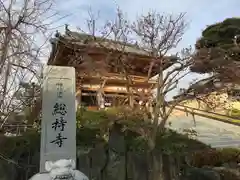 総持寺(大阪府)