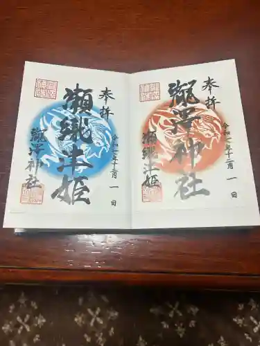 瀧澤神社(宮城県)