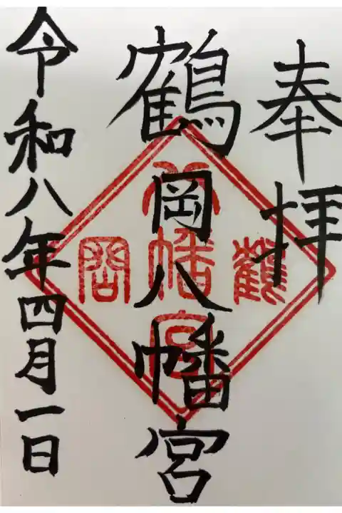 源頼朝ゆかりの八幡宮