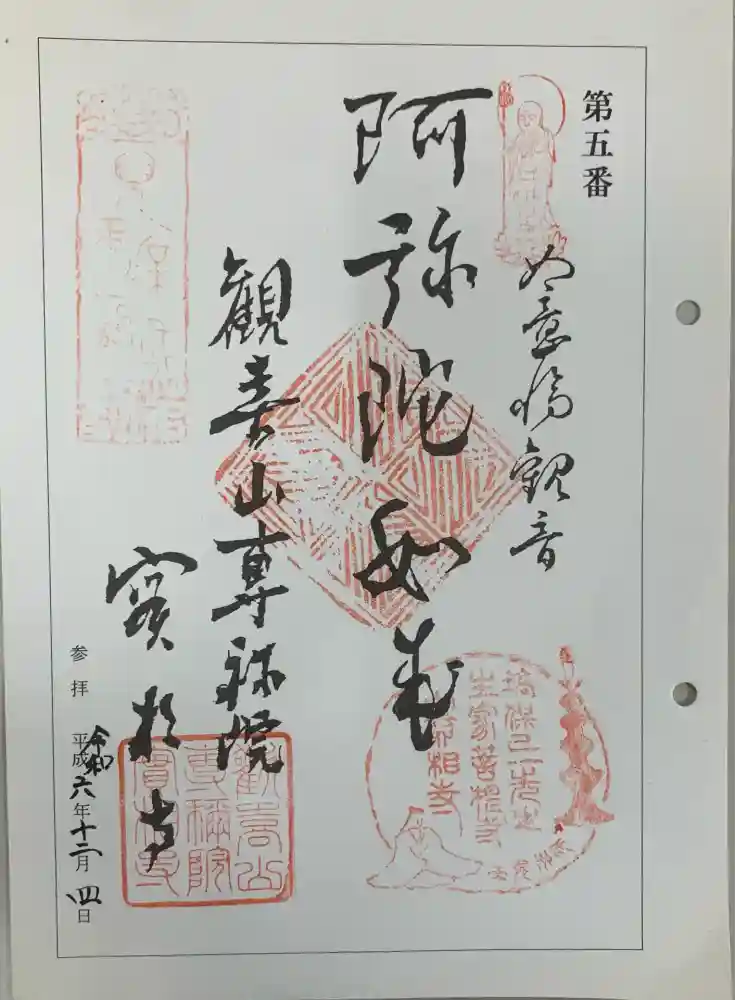実相寺の御朱印
