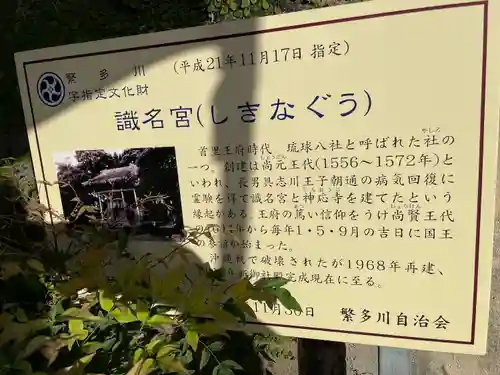 識名宮(沖縄県)