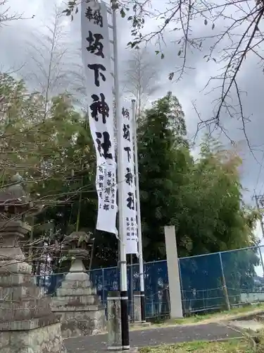坂下神社のその他建物