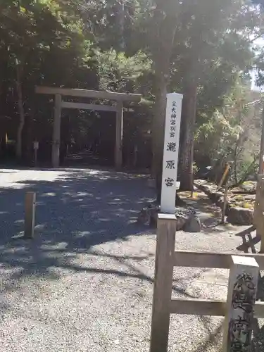 伊勢神宮内宮（皇大神宮）の鳥居