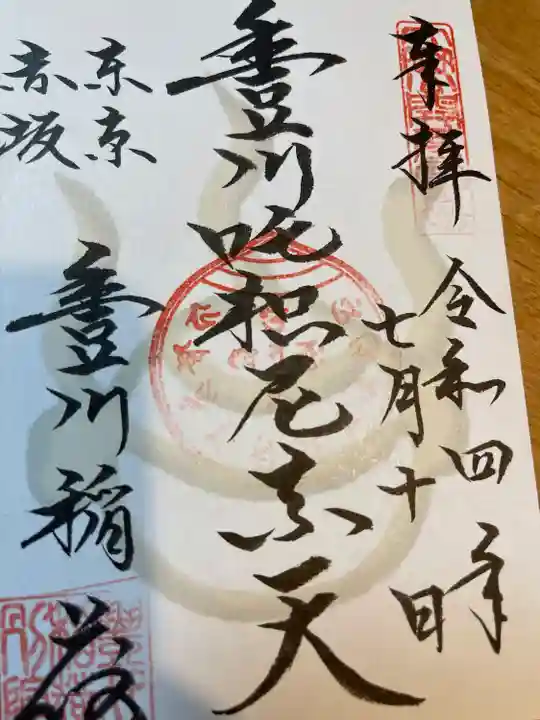 豊川稲荷東京別院の御朱印