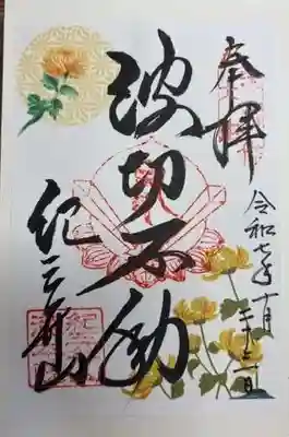 普門院 (紀三井寺塔頭)(和歌山県)