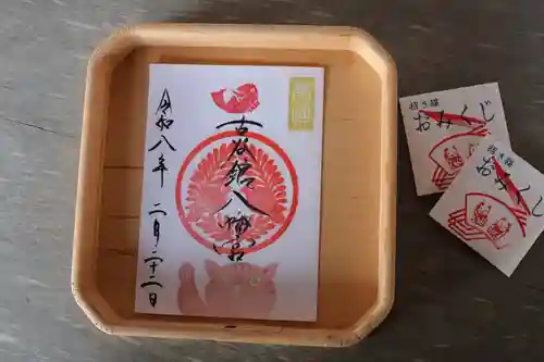 古谷館八幡神社の御朱印