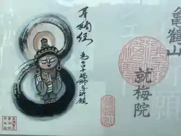 就梅院の御朱印