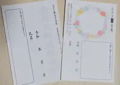 勝覚寺の授与品その他