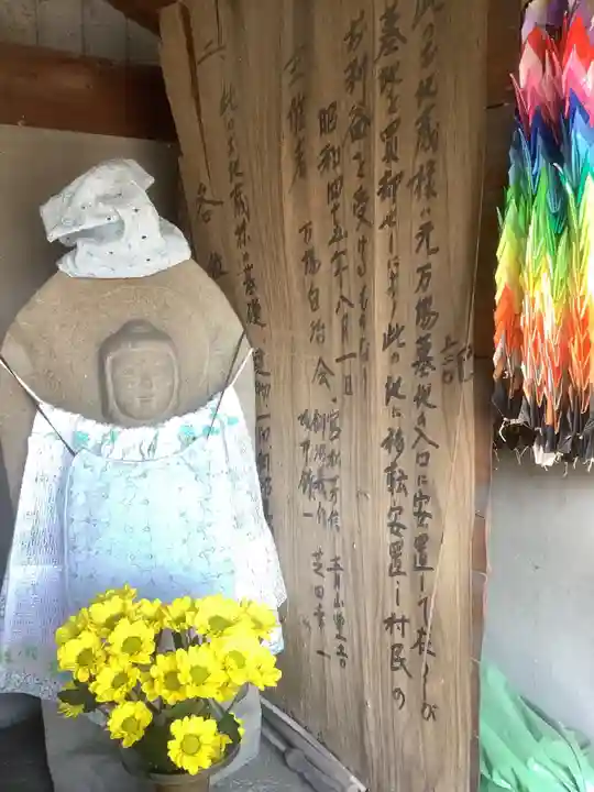 万場地蔵堂の歴史