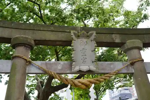 阿邪訶根神社の鳥居