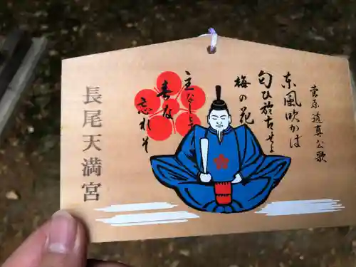 長尾天満宮の御朱印